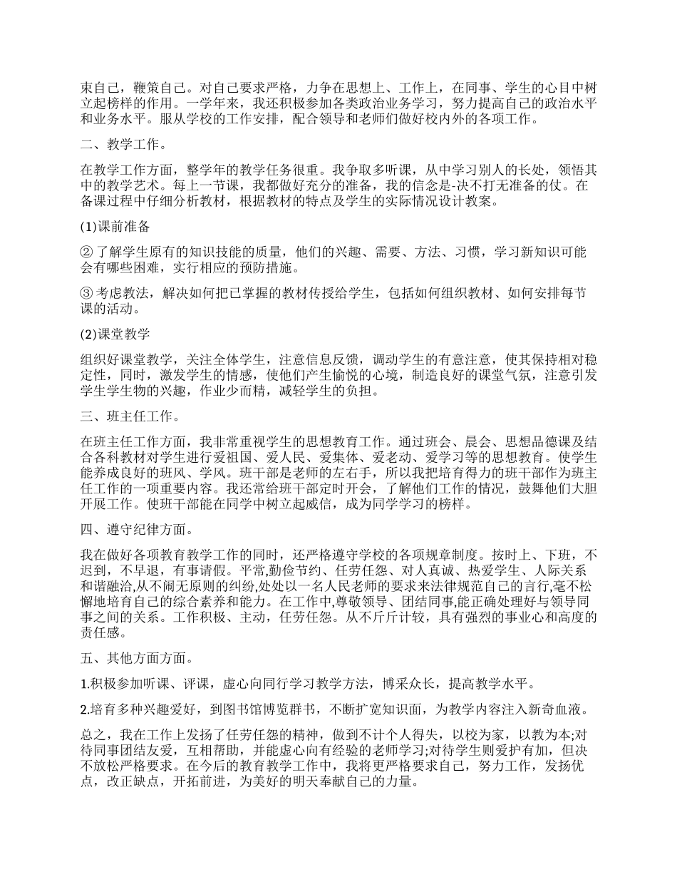 大学老师个人工作总结_第2页