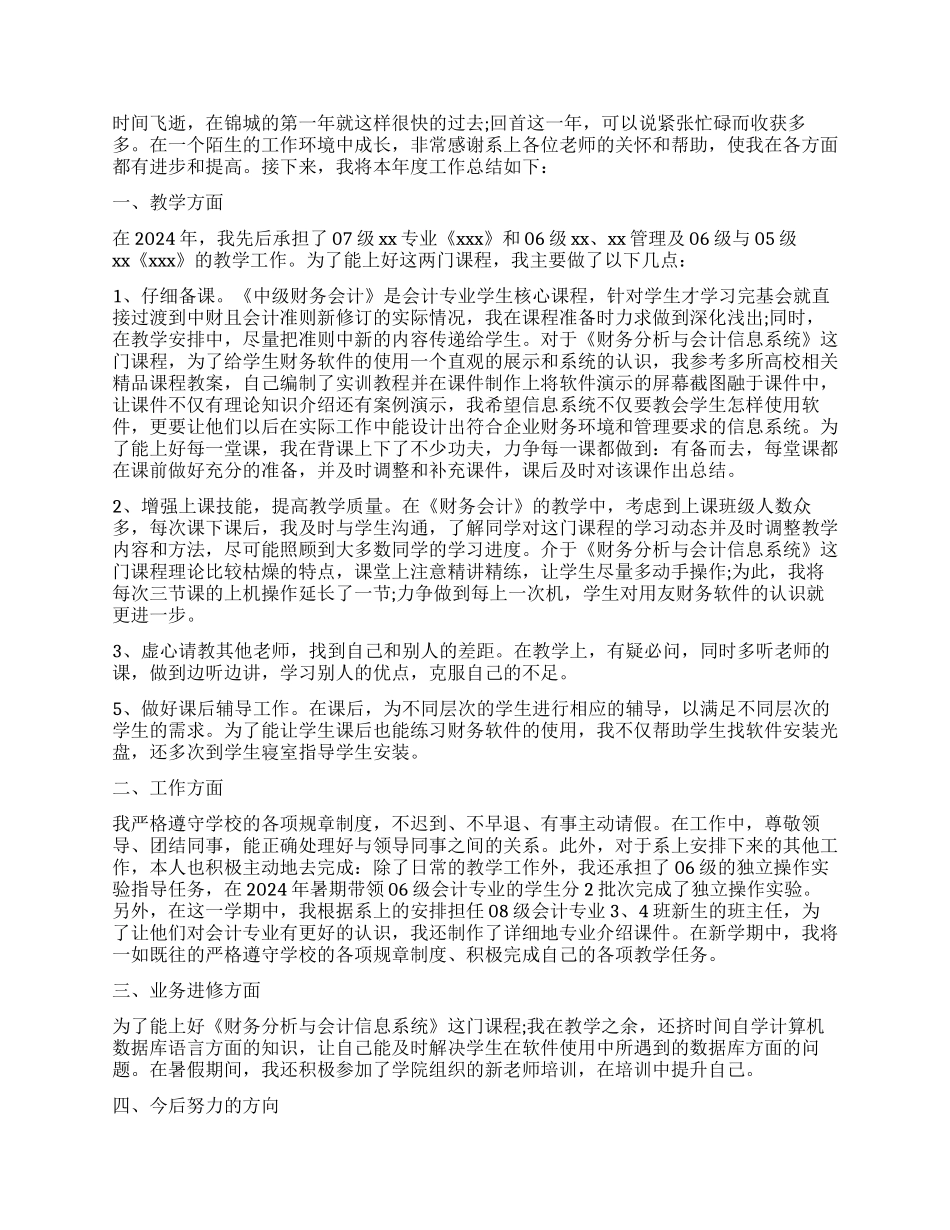 大学老师个人工作总结_第3页