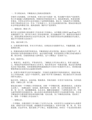 大学老师个人工作总结