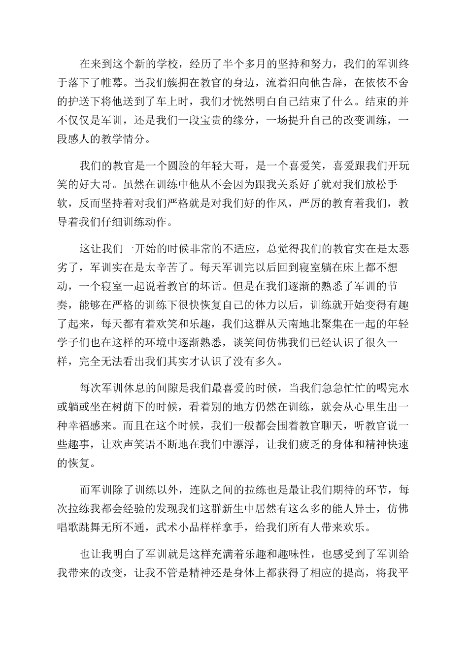 大学结束心得体会范文_第2页