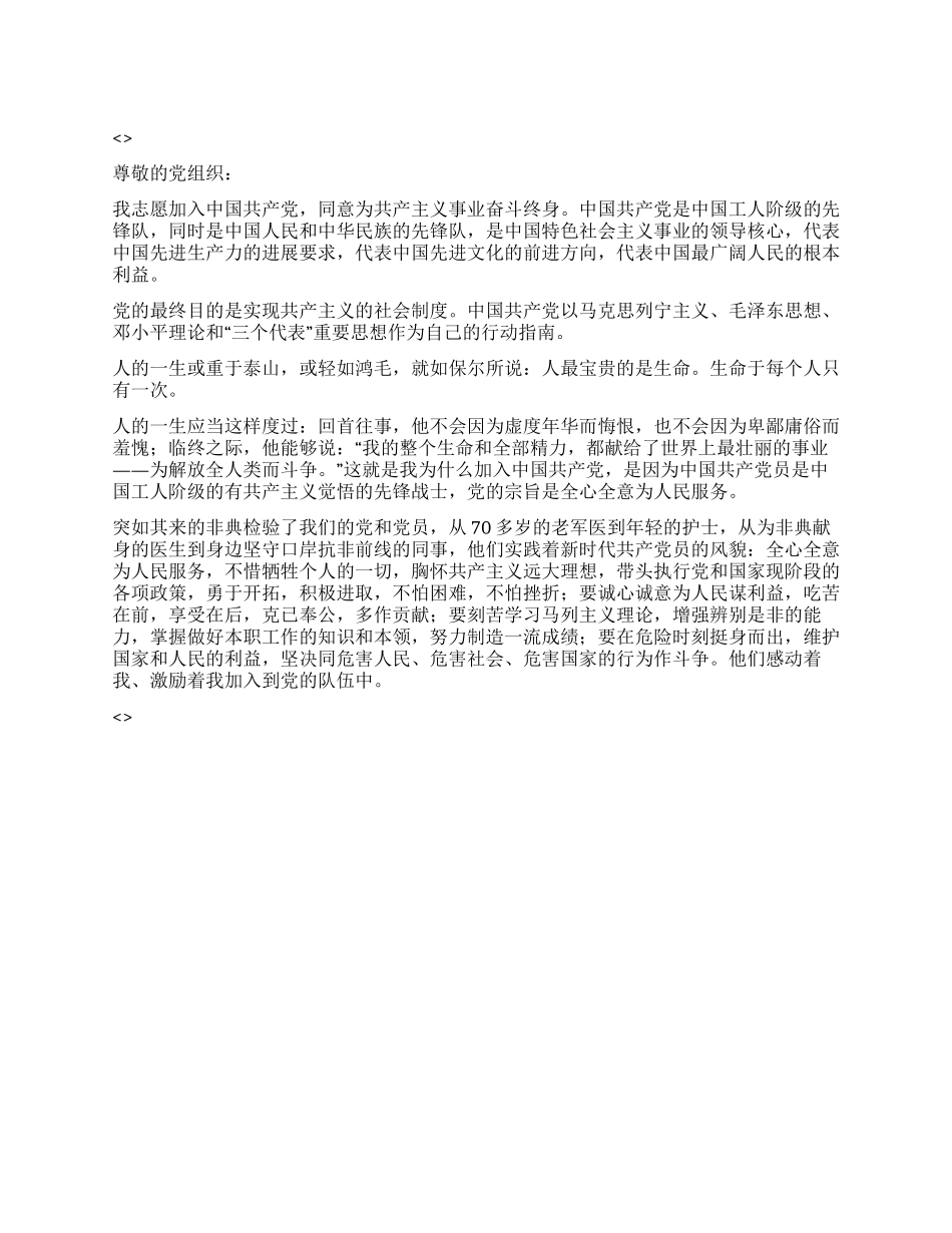 大学老师入党申请书范文_第1页