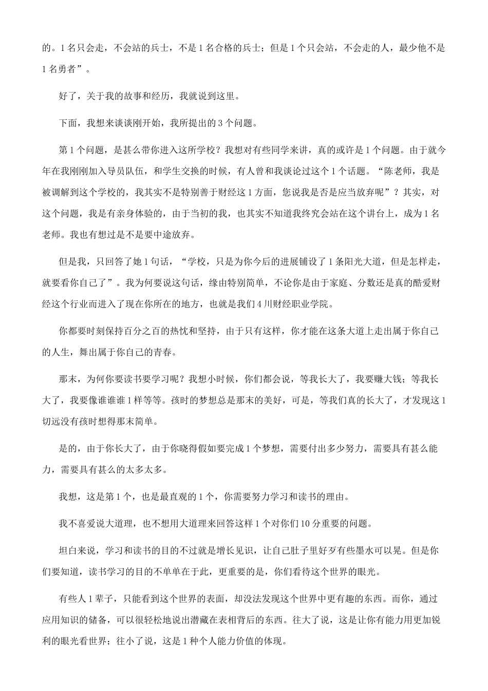 大学老师演讲稿_第2页