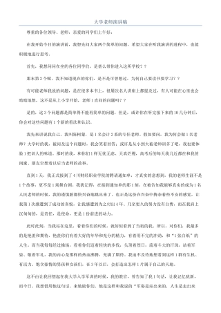 大学老师演讲稿