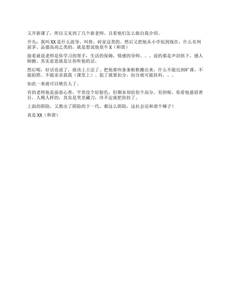 大学老师自我介绍_第1页