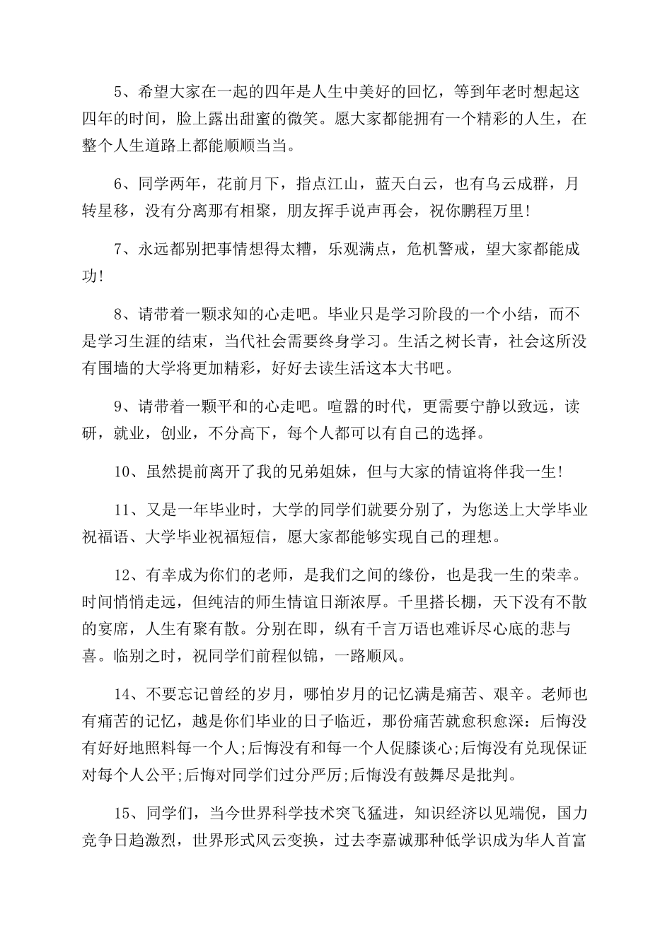 大学老师给学生的毕业赠言_第3页
