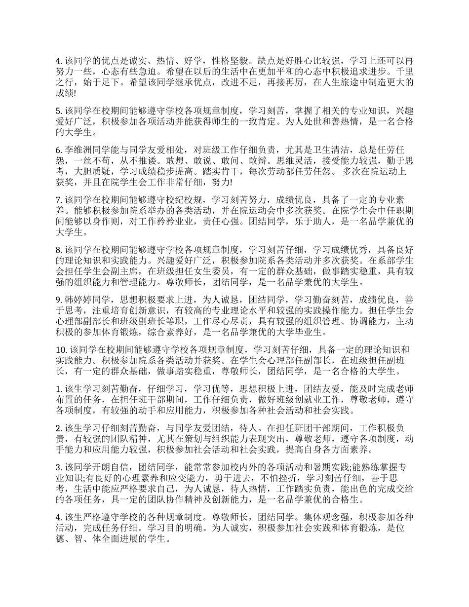 大学老师鉴定学生的鉴定评语_第2页