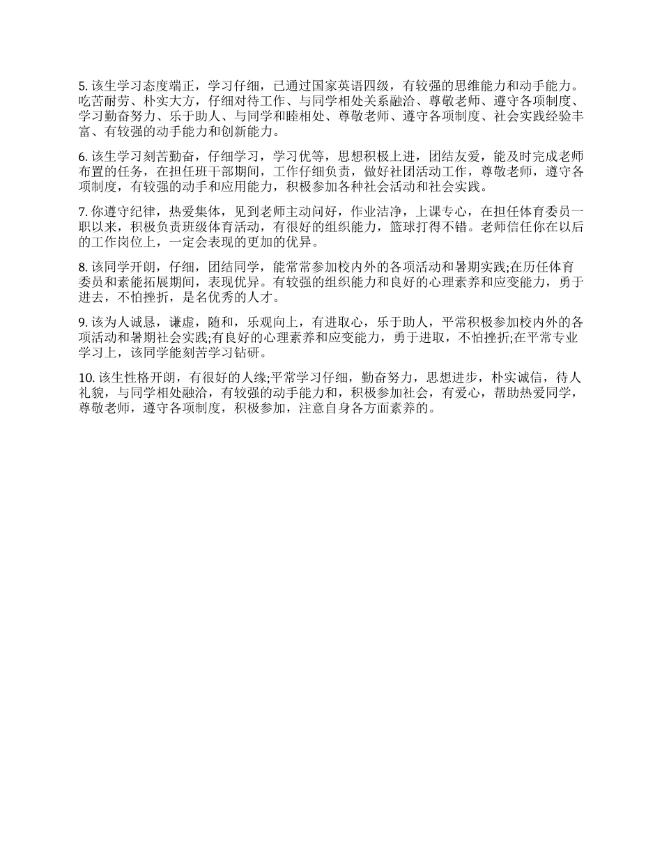 大学老师鉴定学生的鉴定评语_第3页