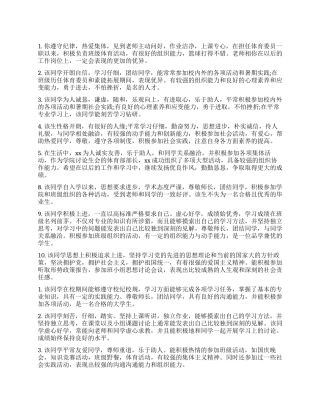 大学老师鉴定学生的鉴定评语