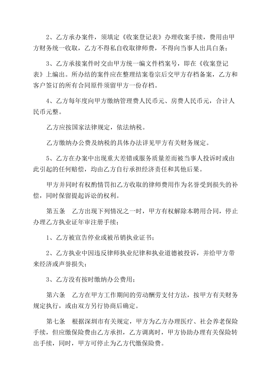 大学老师以及执业律师聘用合同范本_第2页