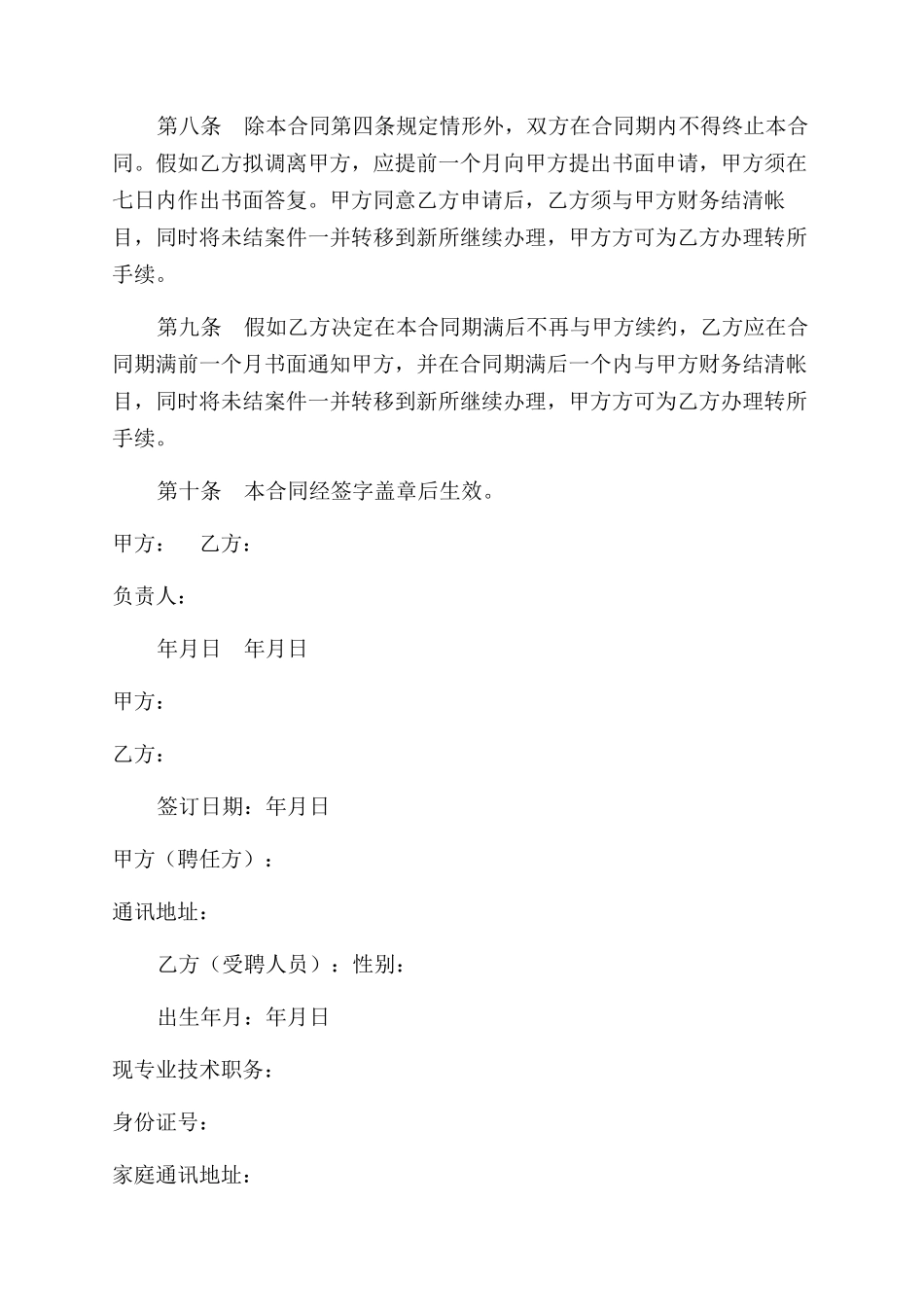 大学老师以及执业律师聘用合同范本_第3页