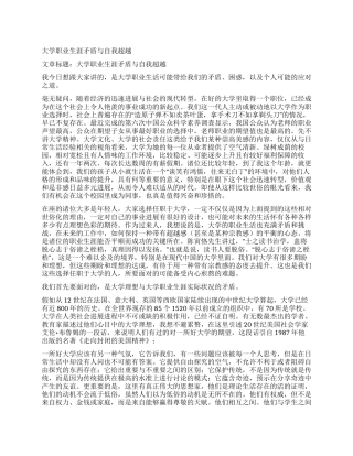 大学职业生涯矛盾与自我超越