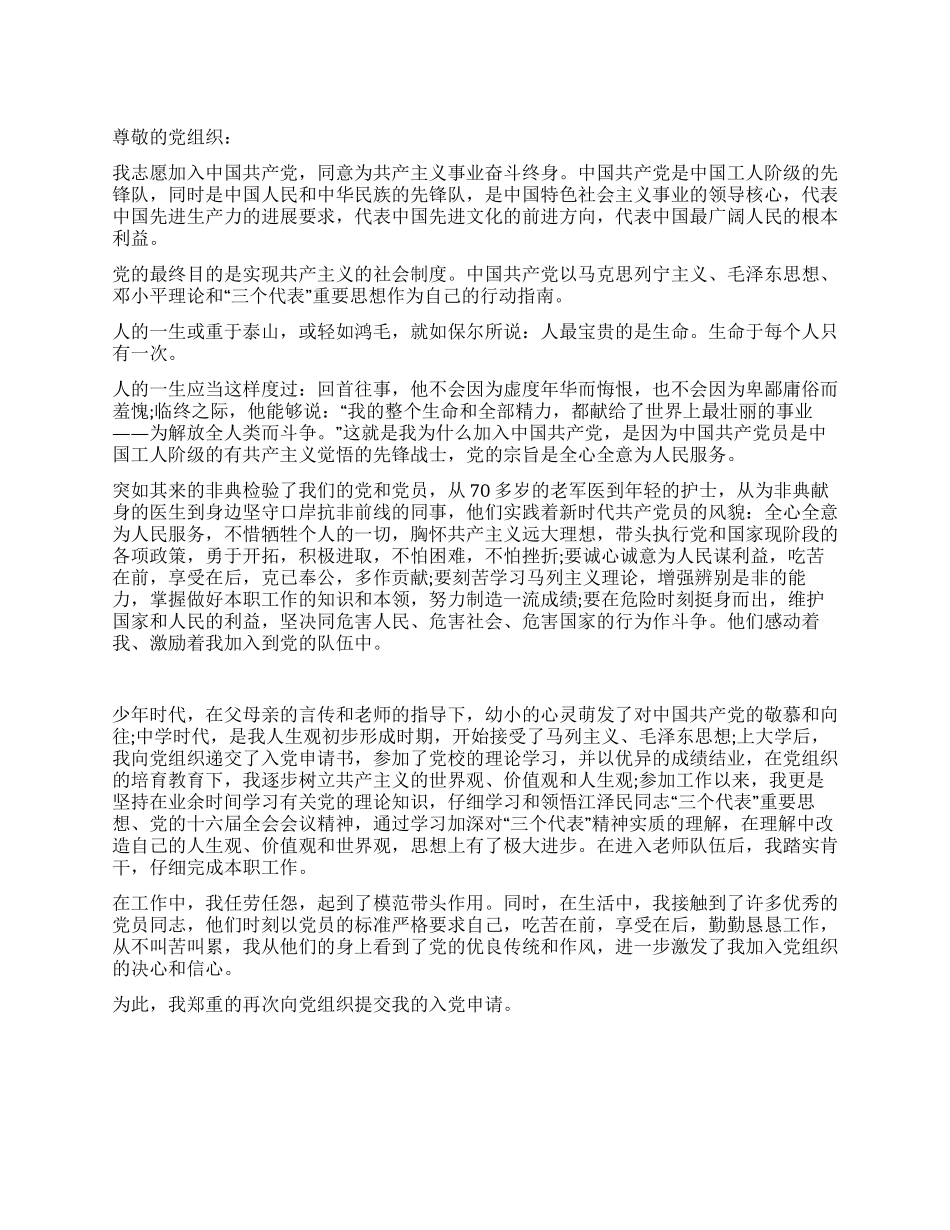 大学老师入党申请书-入党申请_第1页