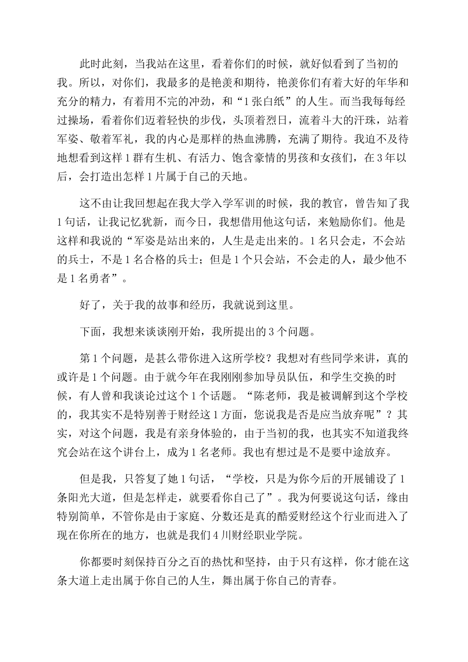 大学老师演讲稿范文_第2页