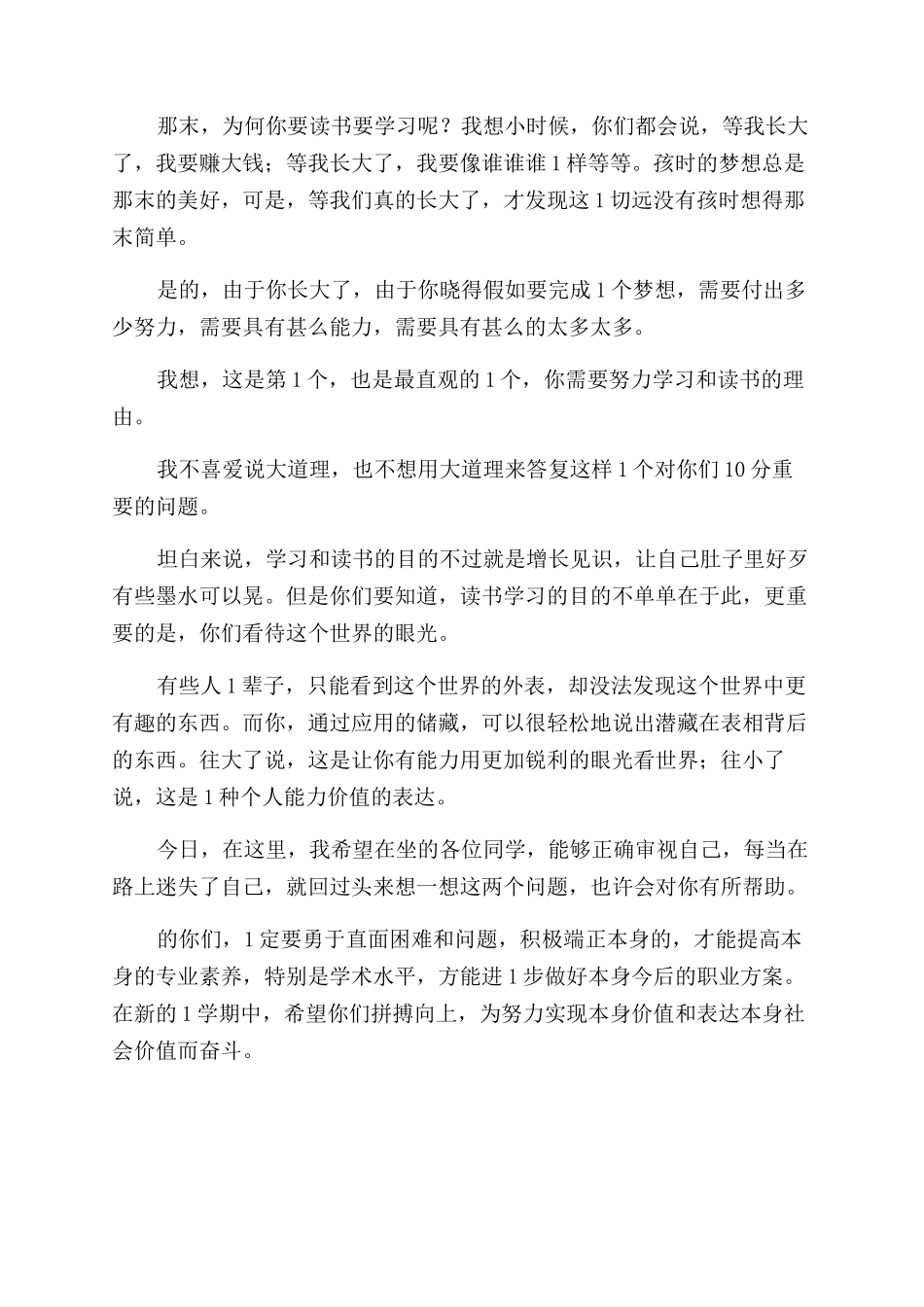 大学老师演讲稿范文_第3页