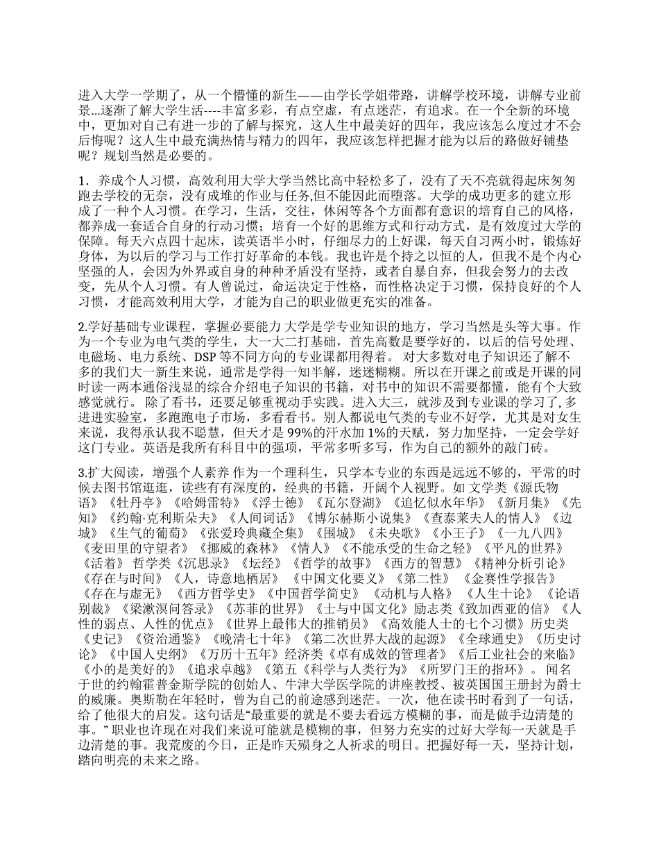 大学职业规划————共创美好未来_第1页