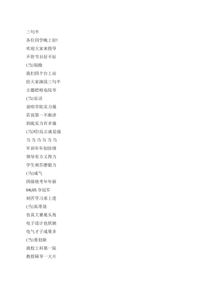 大学联欢会三句半