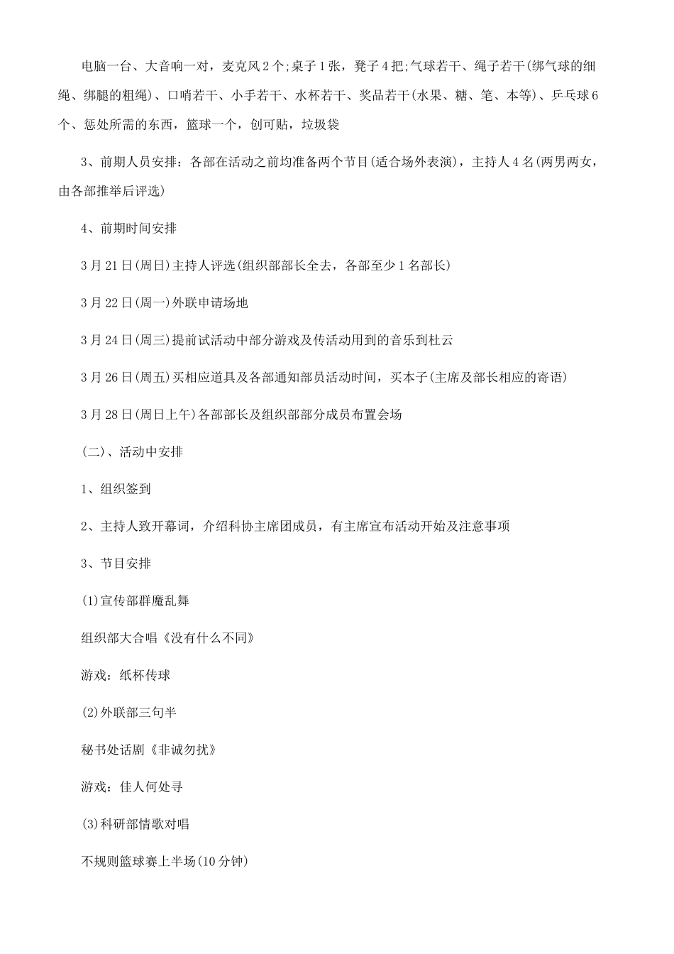 大学联谊活动策划_第2页