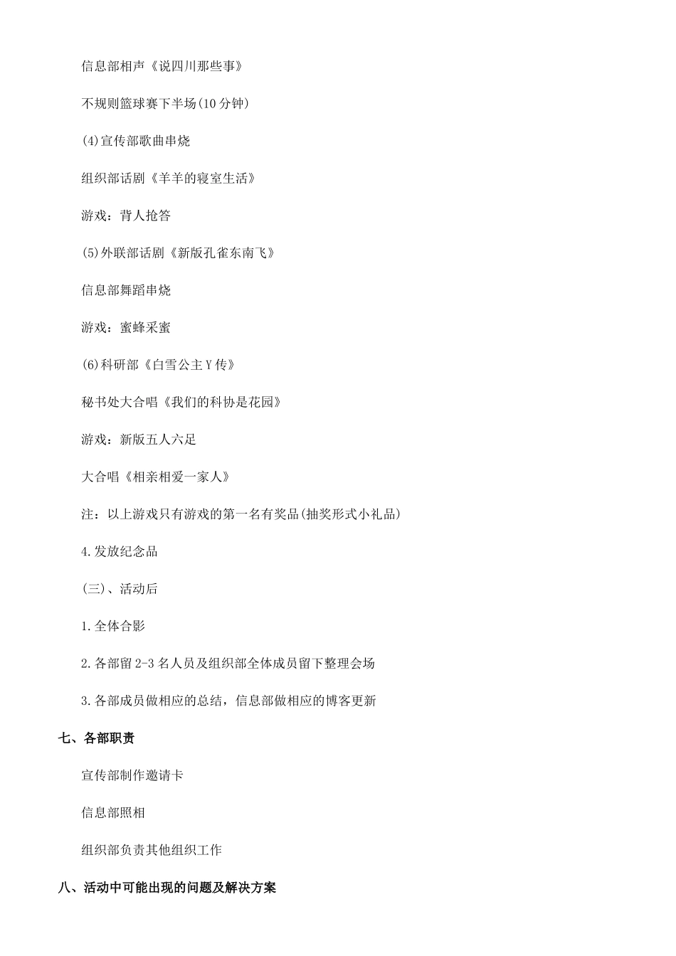 大学联谊活动策划_第3页