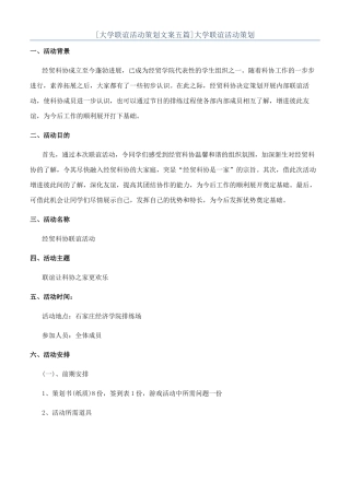 大学联谊活动策划