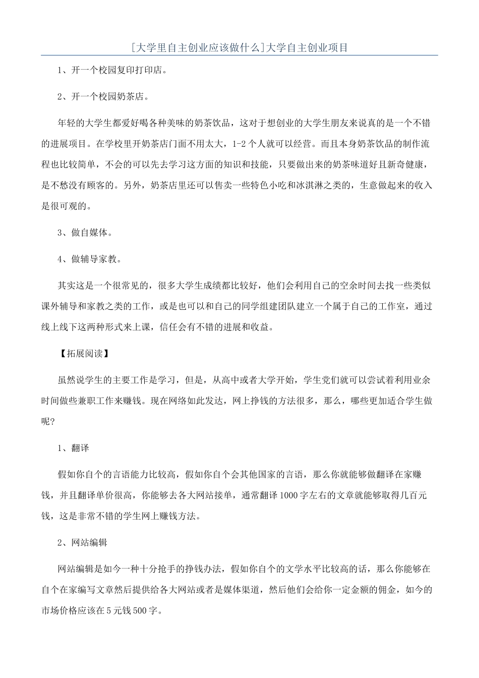 大学自主创业项目_第1页