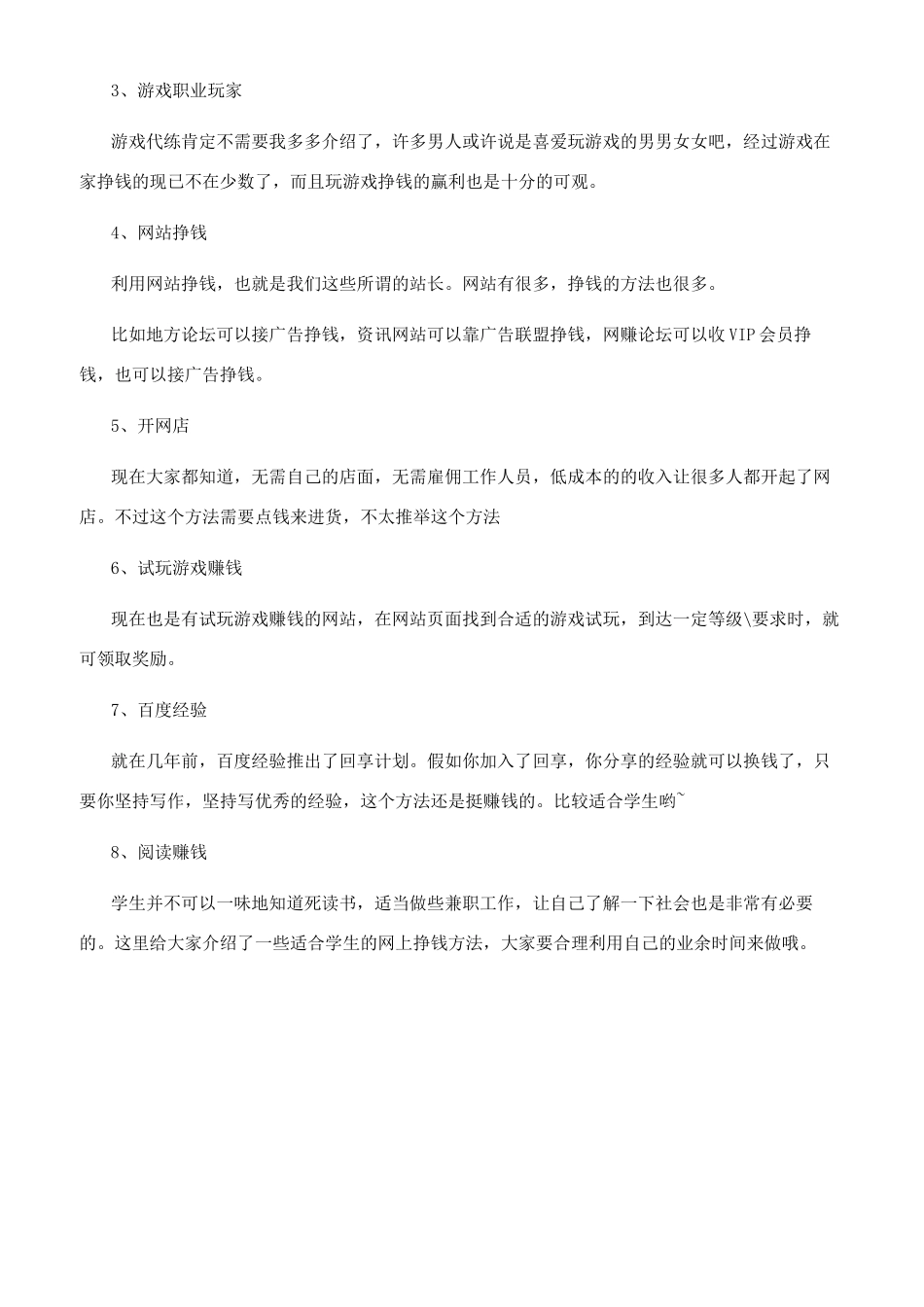 大学自主创业项目_第2页