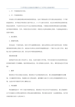 大学自主创业项目
