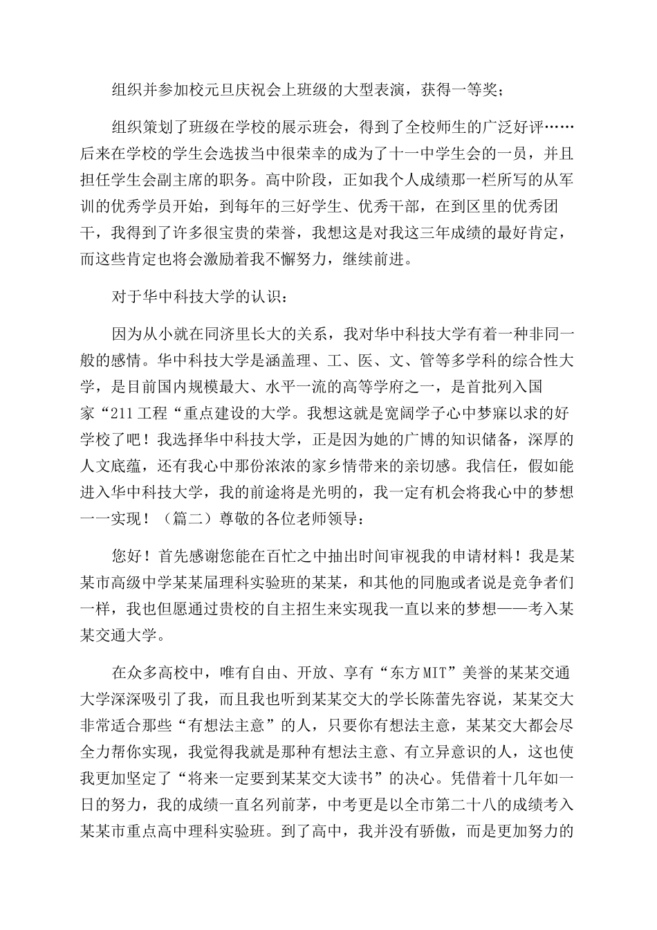 大学自主招生自荐信共8篇汇编自主招生优秀自荐信_第2页