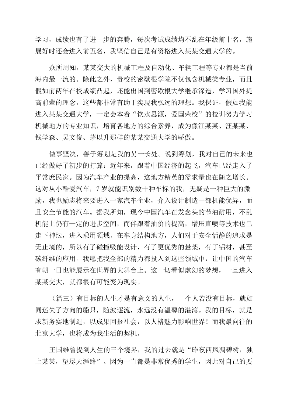 大学自主招生自荐信共8篇汇编自主招生优秀自荐信_第3页