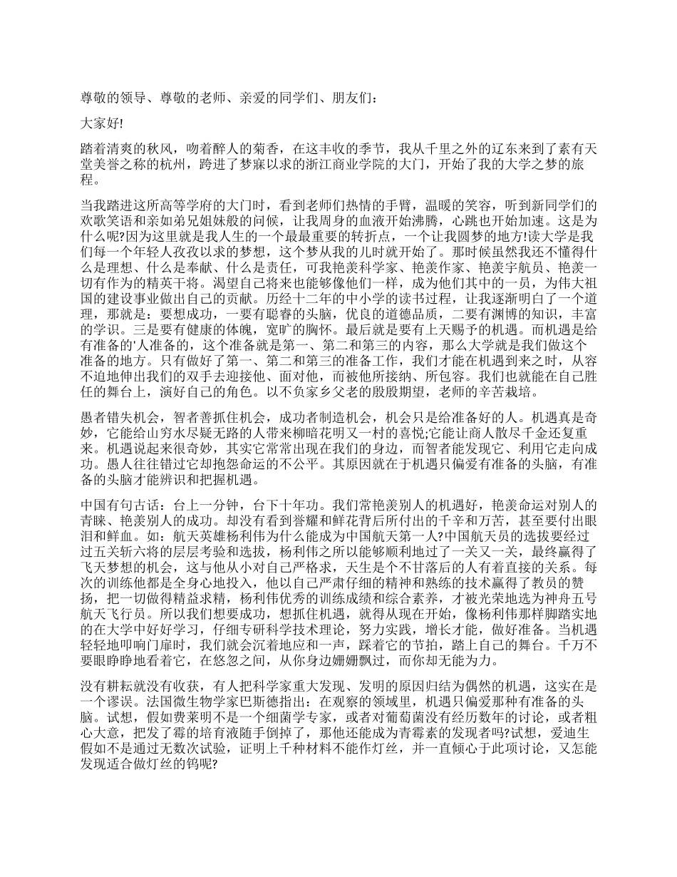 大学自我介绍信怎么写_第1页
