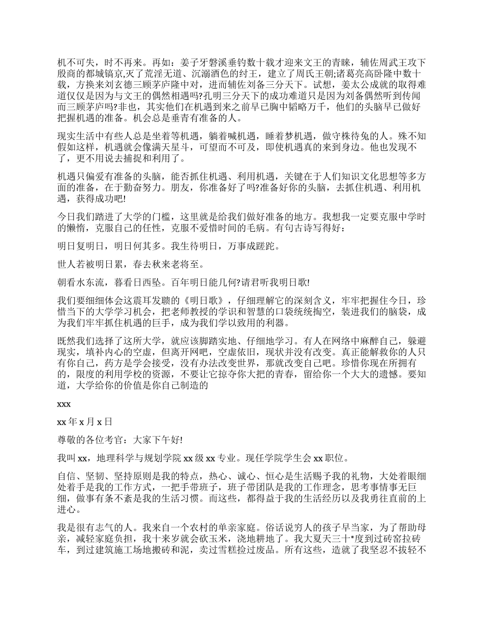 大学自我介绍信怎么写_第2页