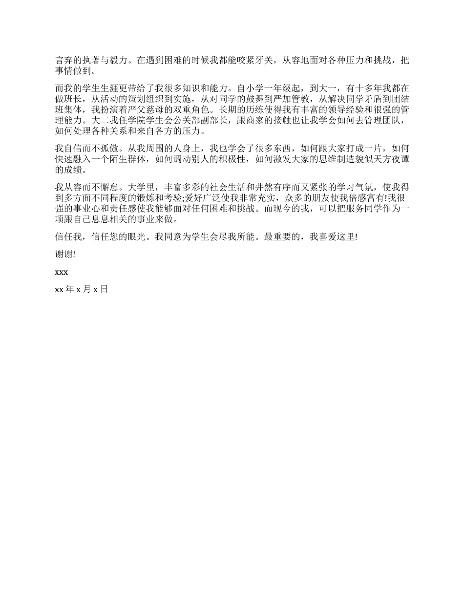 大学自我介绍信怎么写_第3页