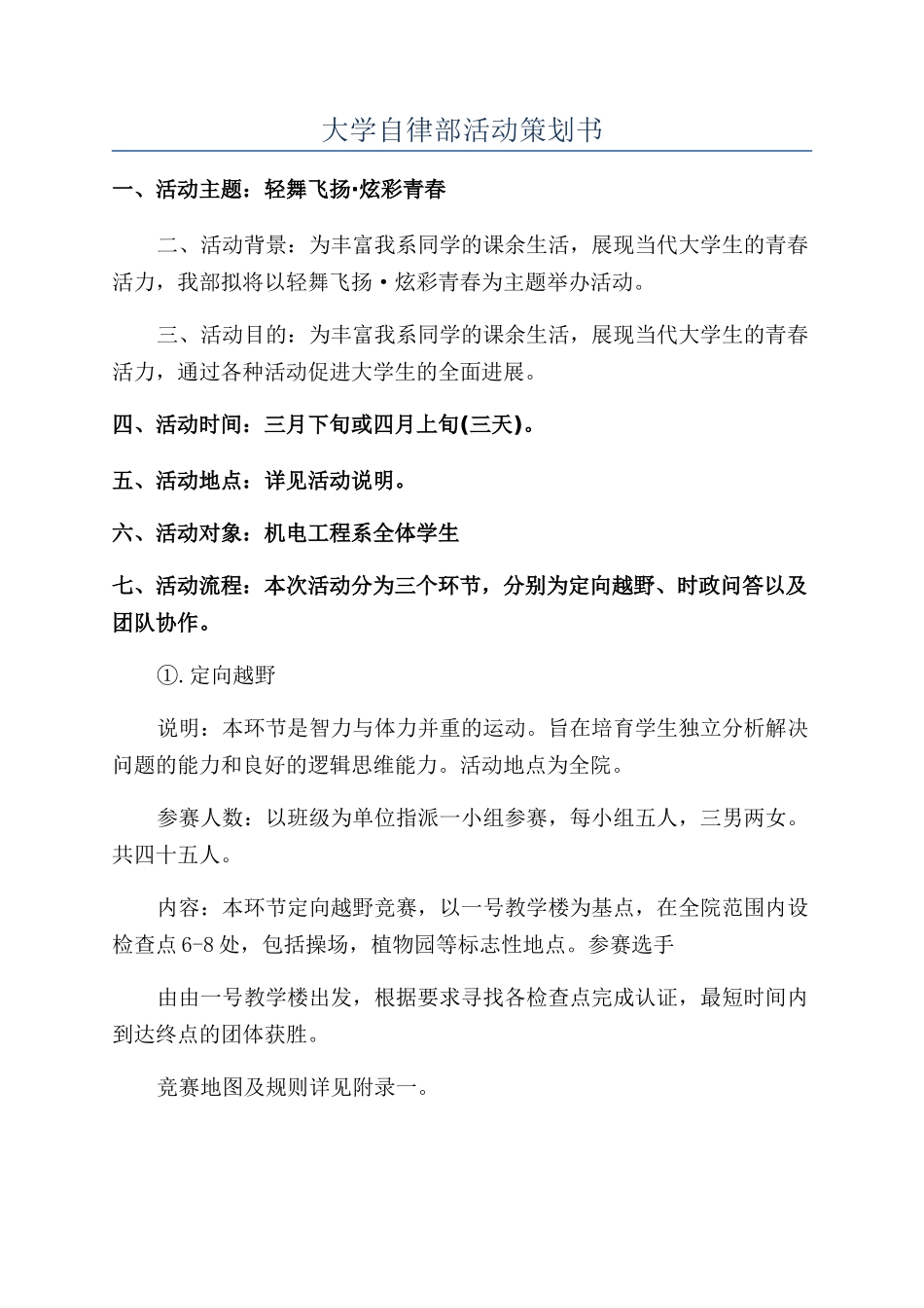 大学自律部活动策划书_第1页