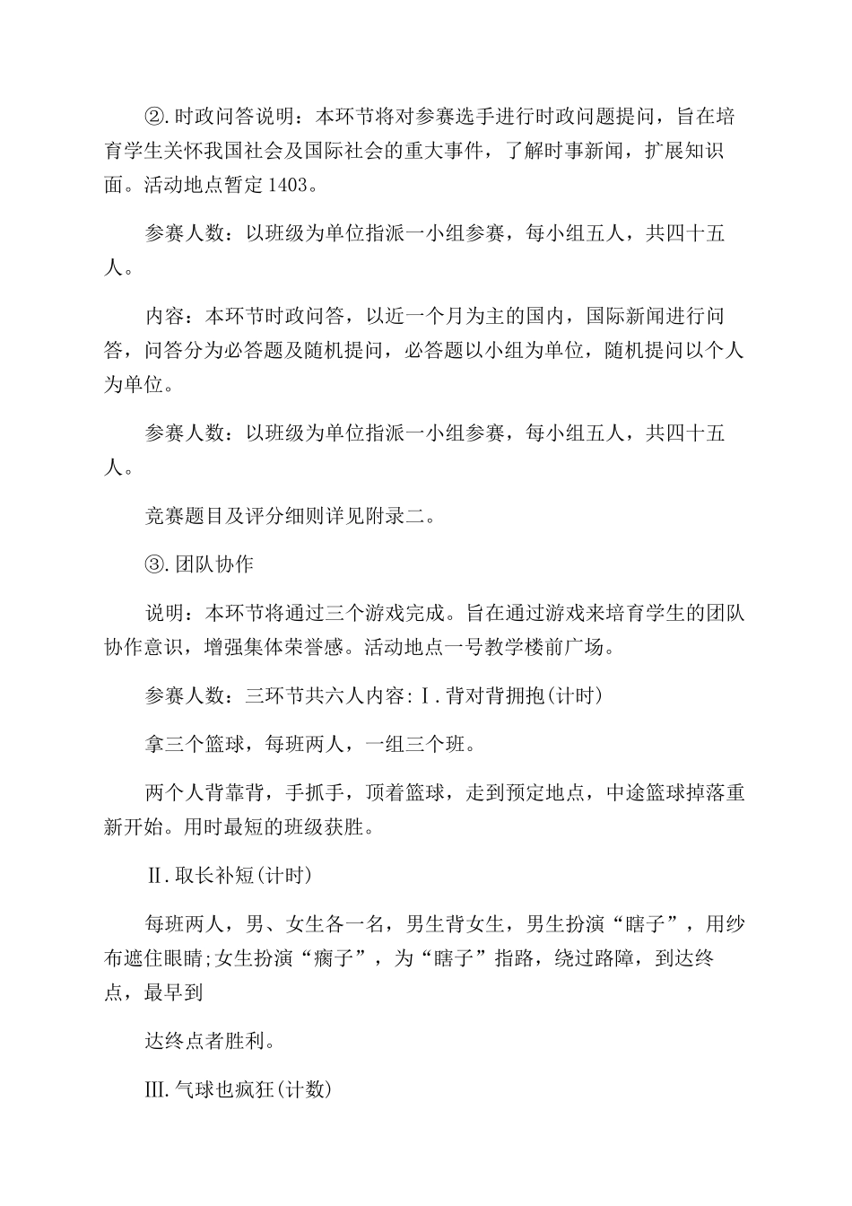 大学自律部活动策划书_第2页