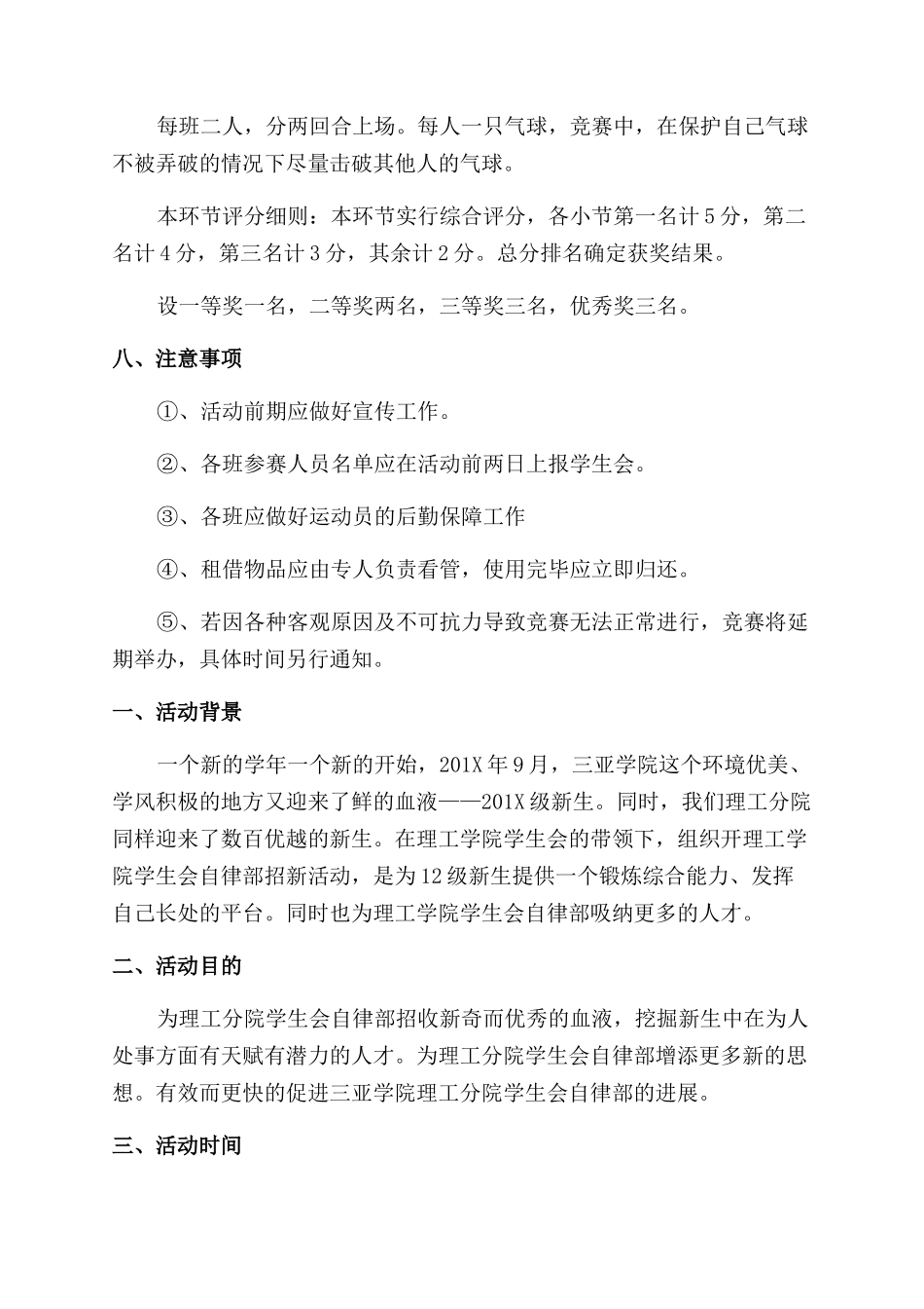 大学自律部活动策划书_第3页