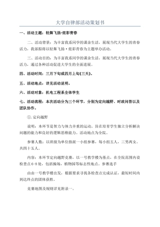 大学自律部活动策划书