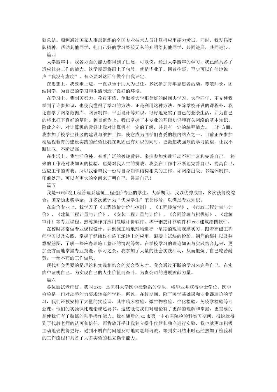 大学自我介绍范文_第2页