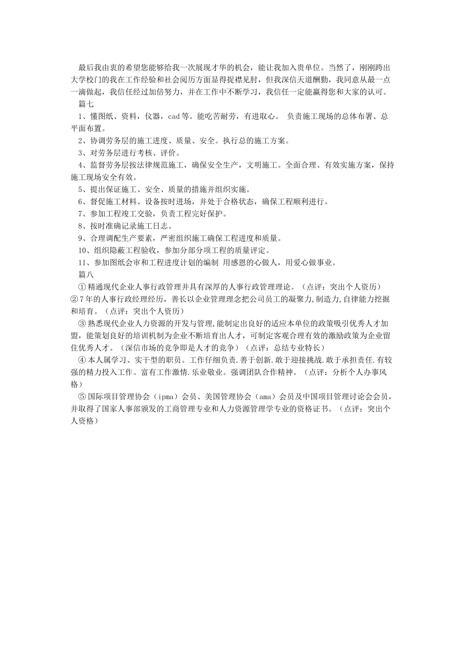 大学自我介绍范文_第3页