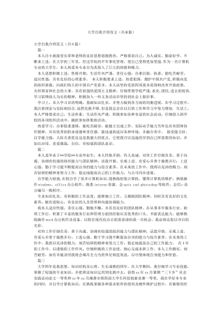大学自我介绍范文
