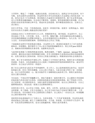 大学自我评定总结