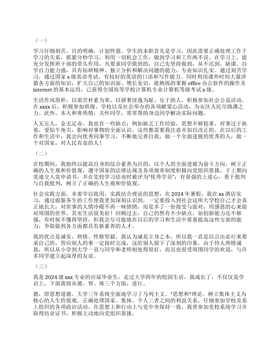 大学自我鉴定300字10篇_第1页