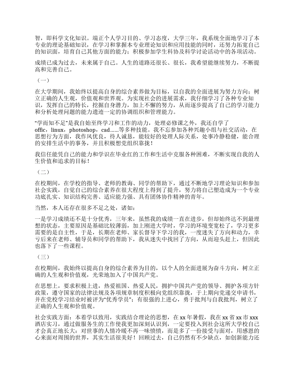 大学自我鉴定300字10篇_第2页