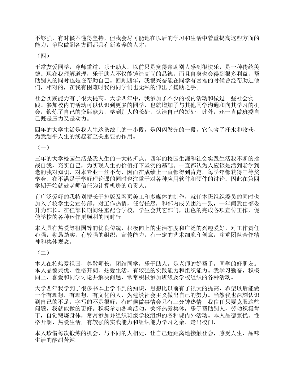 大学自我鉴定300字10篇_第3页