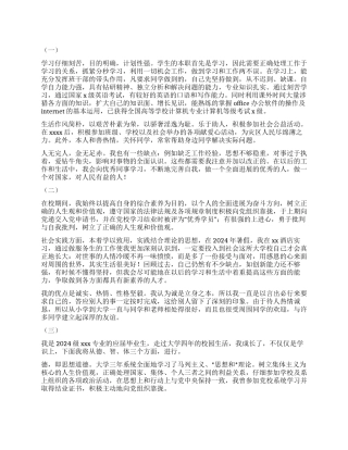 大学自我鉴定300字10篇