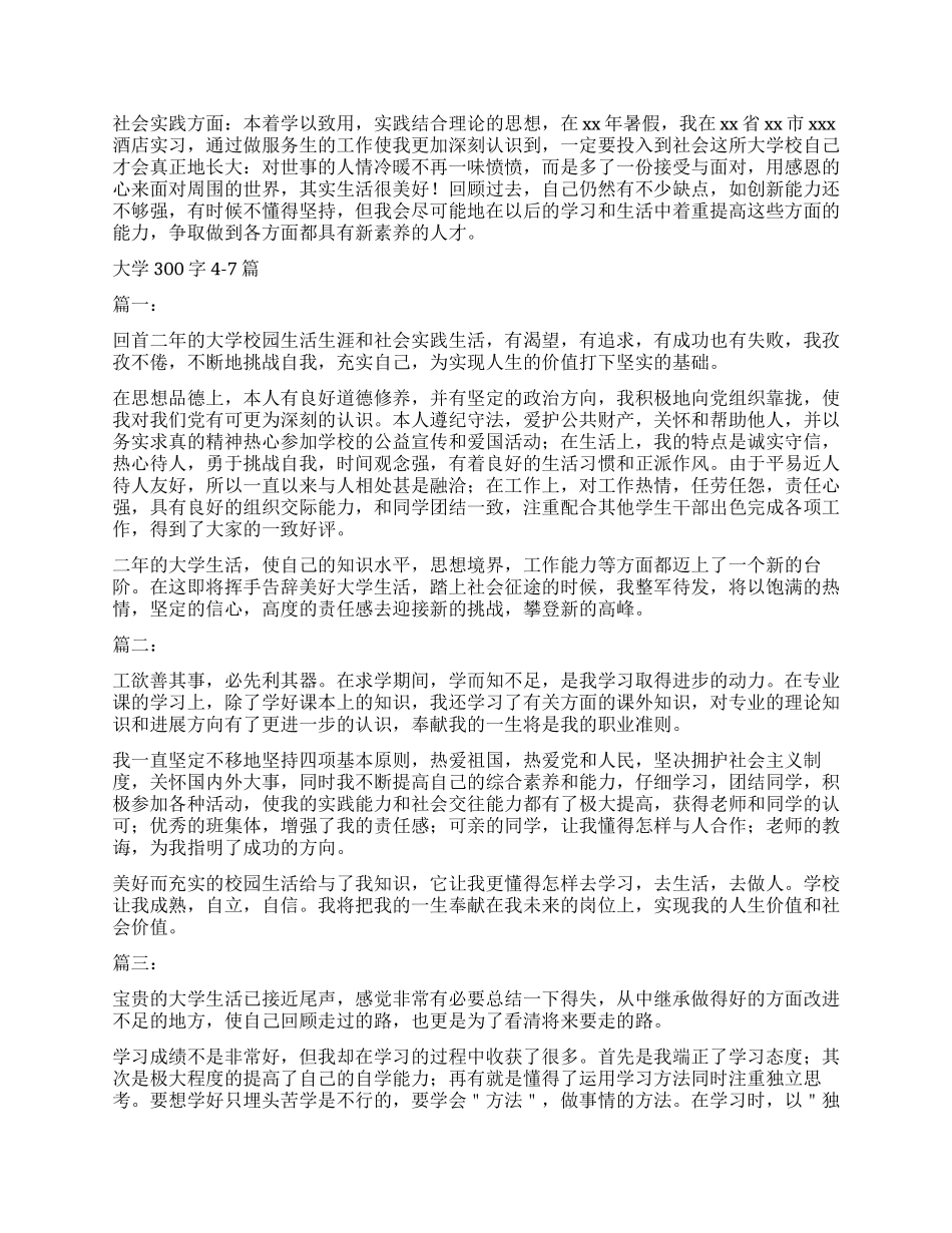大学自我鉴定300字十篇_第2页