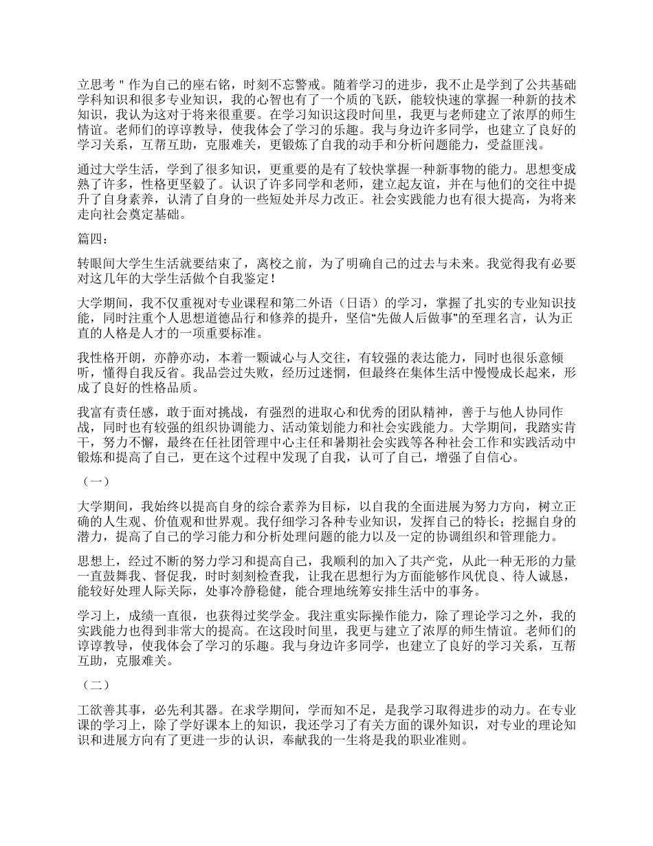 大学自我鉴定300字十篇_第3页