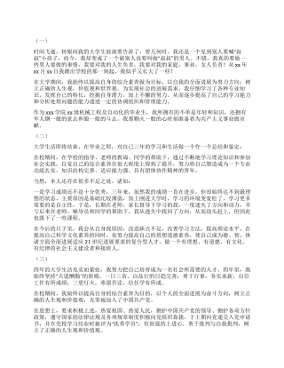 大学自我鉴定300字十篇