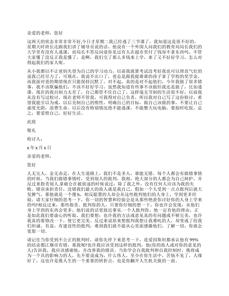 大学自我检讨书3篇_第1页