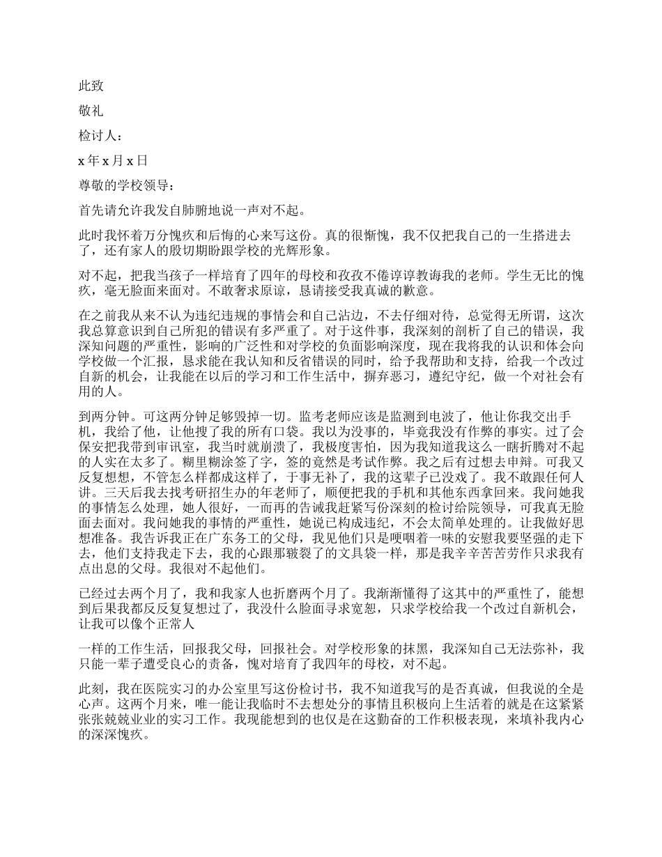 大学自我检讨书3篇_第2页