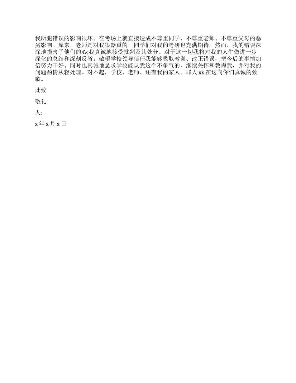 大学自我检讨书3篇_第3页