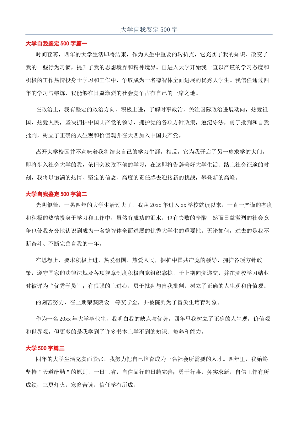 大学自我鉴定500字_第1页
